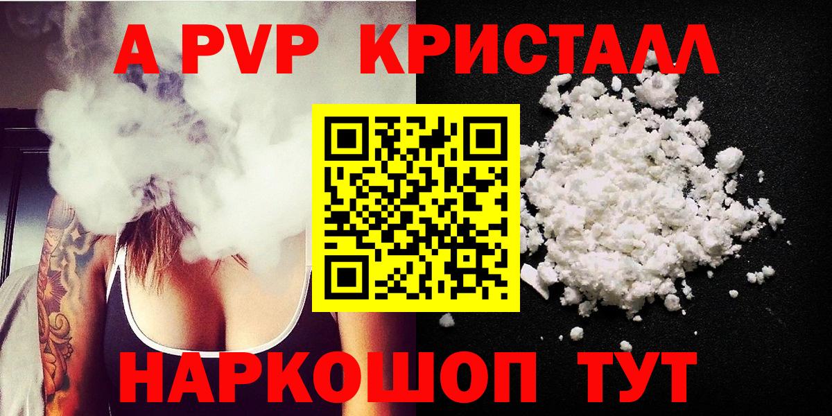 Alfa_PVP кристаллы Сертолово