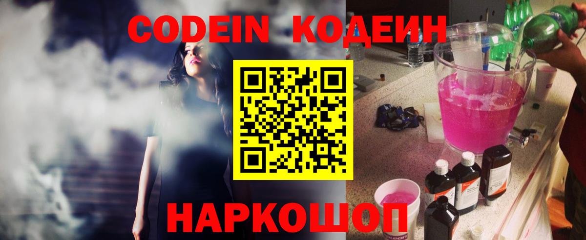 Codein Purple Drank Сертолово