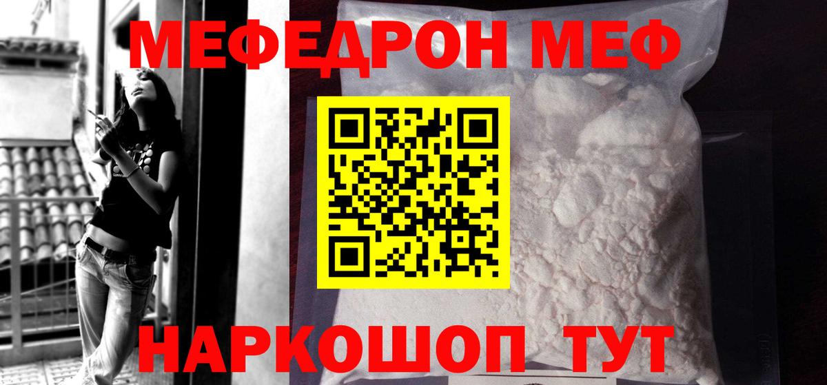 МЯУ-МЯУ  МЕФ  Вход с VPN  Сертолово  МЕФ mephedrone 