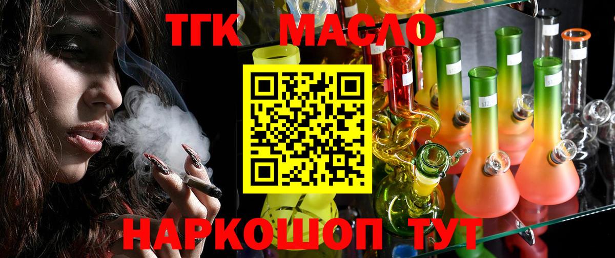 ТГК THC oil    как зайти  Сертолово  Вход с VPN 